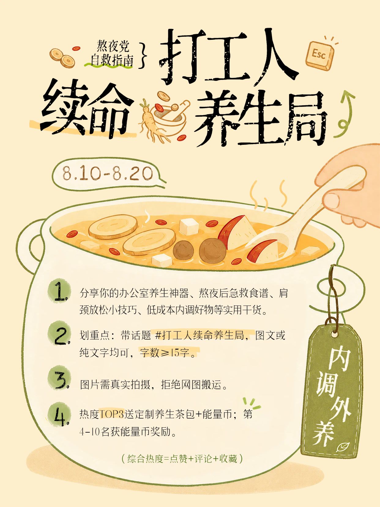 卡通风黄色交流分享养生保健类小红书封面