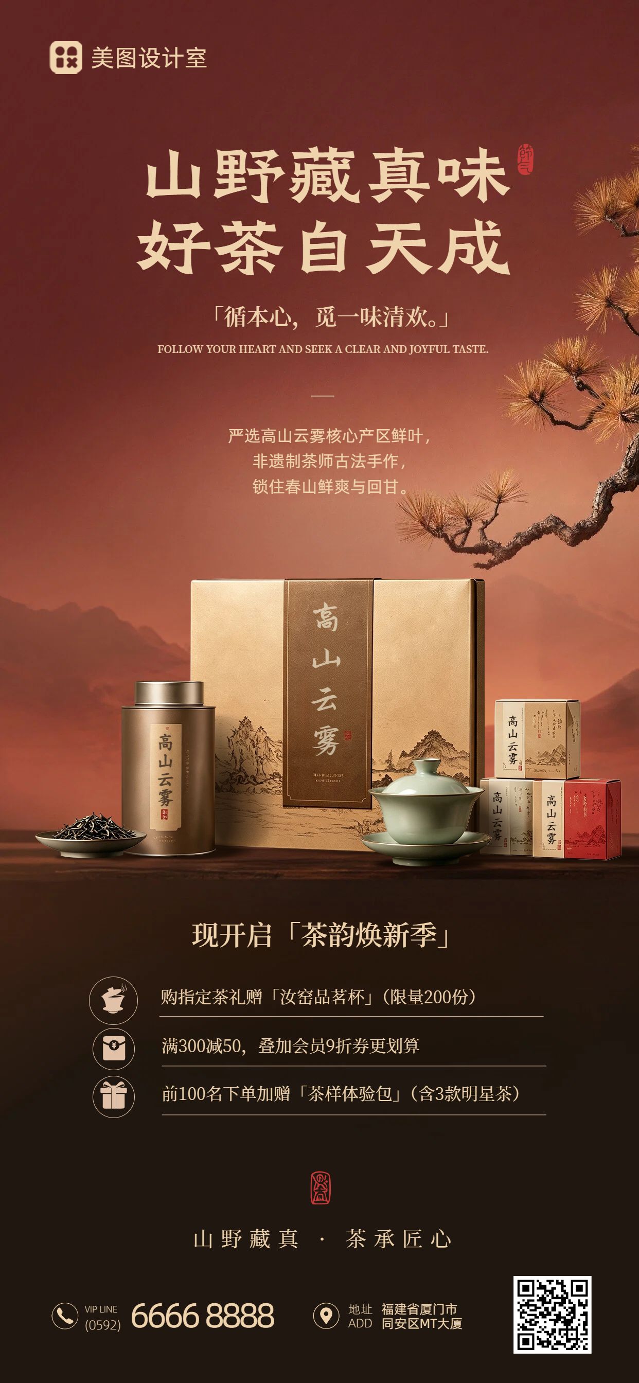 实景风棕色通用类茶叶营销带货手机全屏海报
