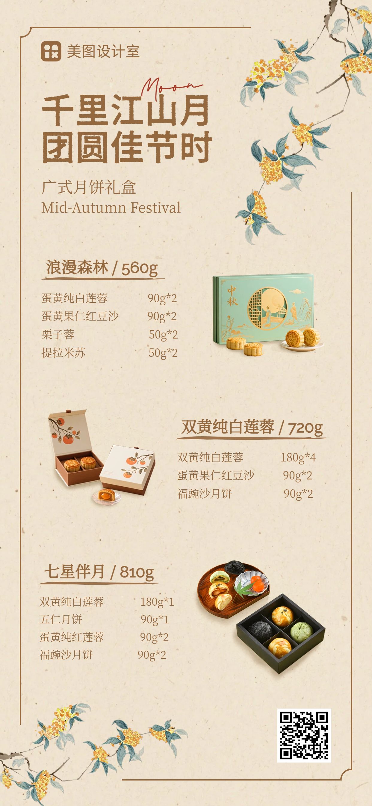 简约中国风橙黄色中秋节礼盒营销带货手机全屏海报