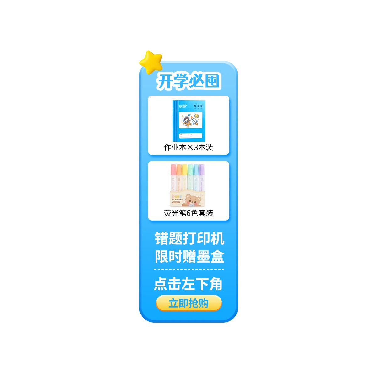 时尚风蓝色通用类营销带货开学季文具直播间贴片