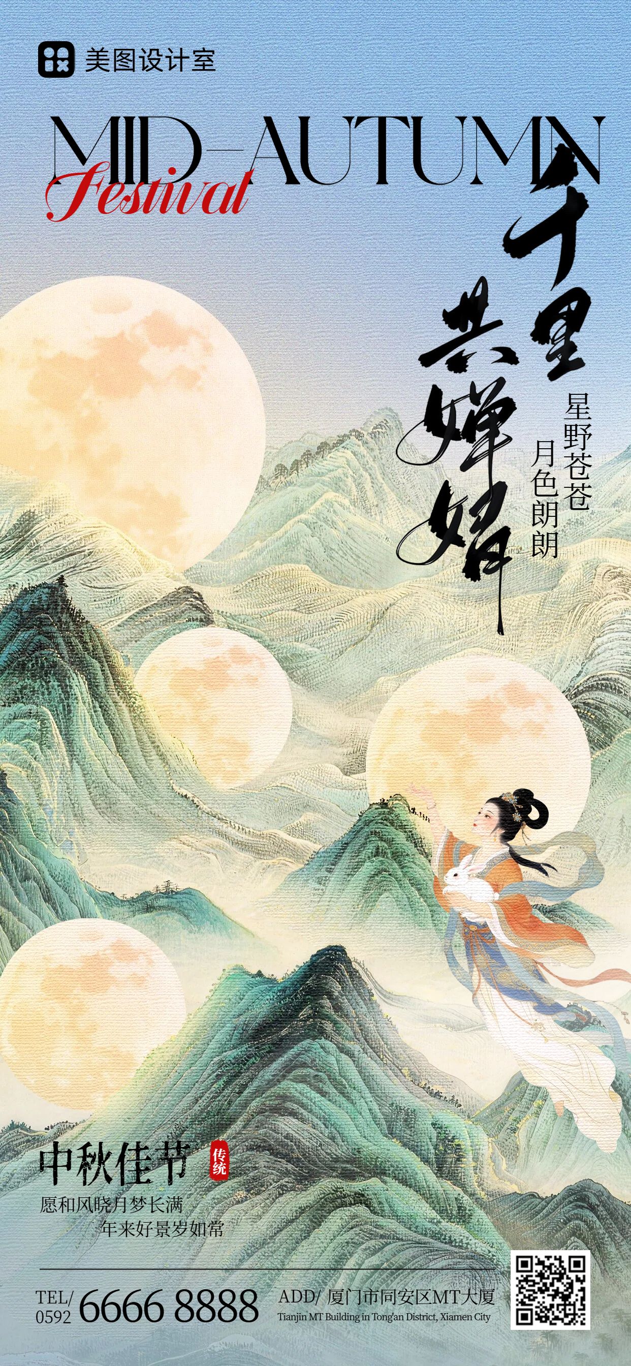 插画风黄绿色通用类中秋节祝福问候手机全屏海报