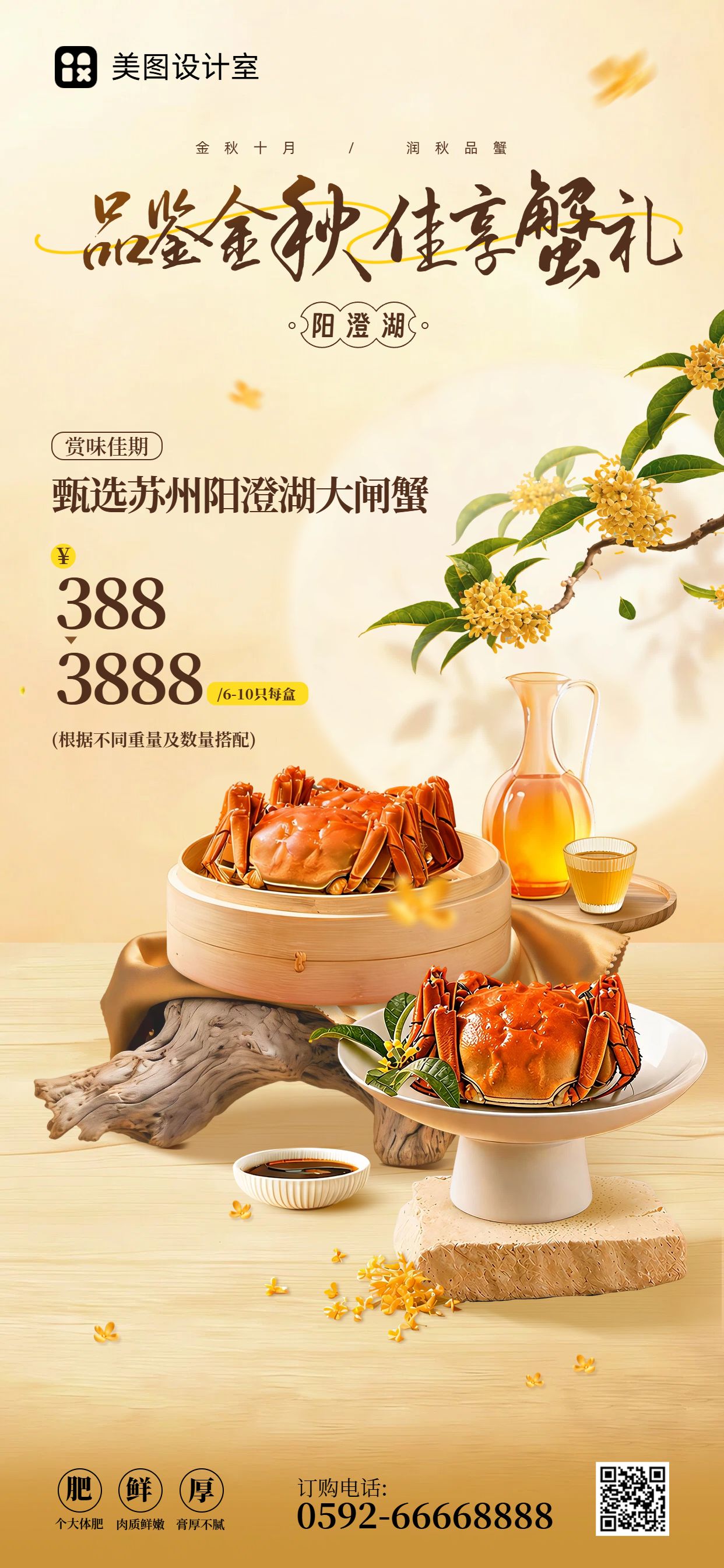 实景风橙黄色中秋节大闸蟹营销带货手机全屏海报