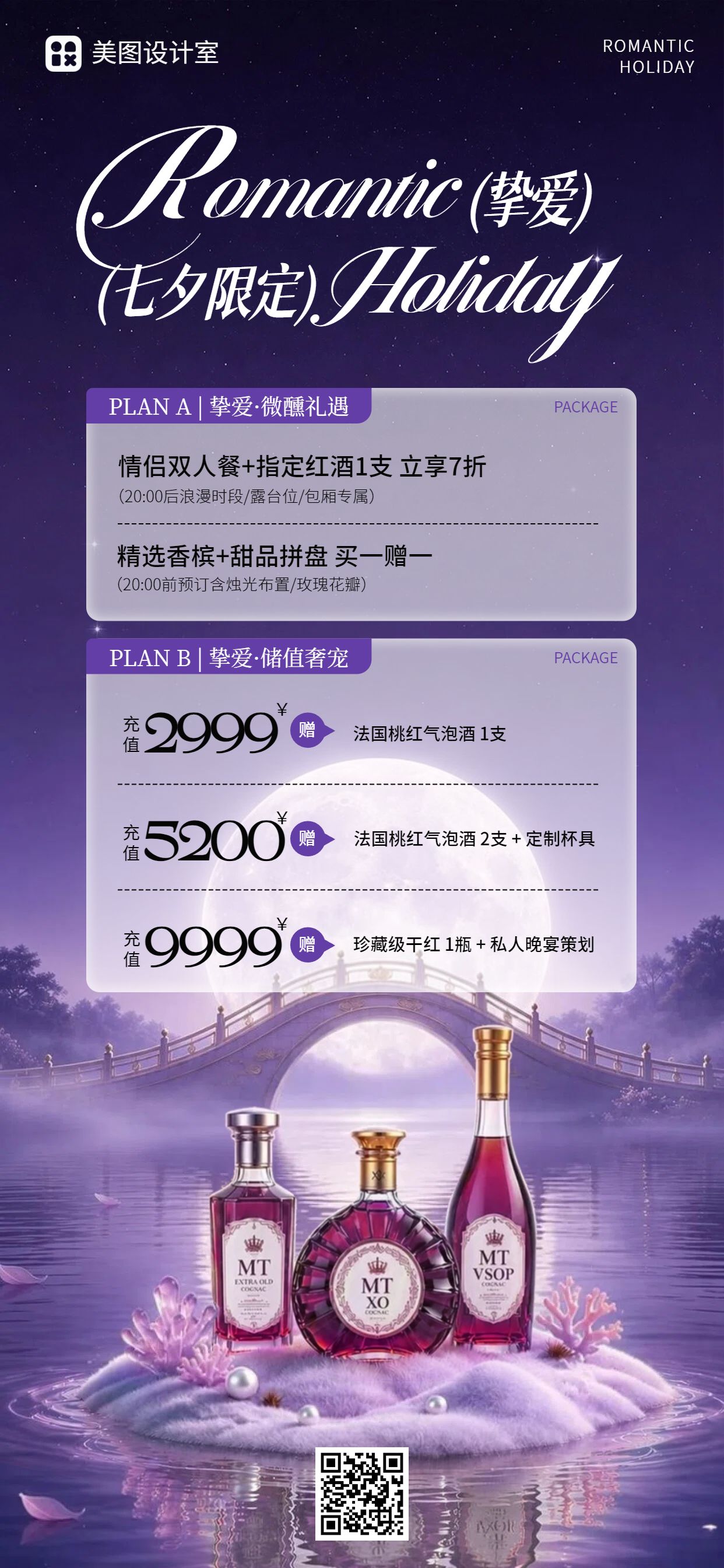 时尚风紫色七夕情人节餐饮酒水营销带货手机全屏海报