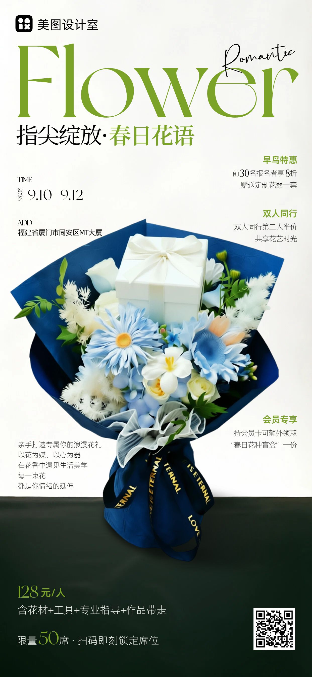 时尚风蓝色绿色鲜花萌宠类花艺活动营销手机全屏海报