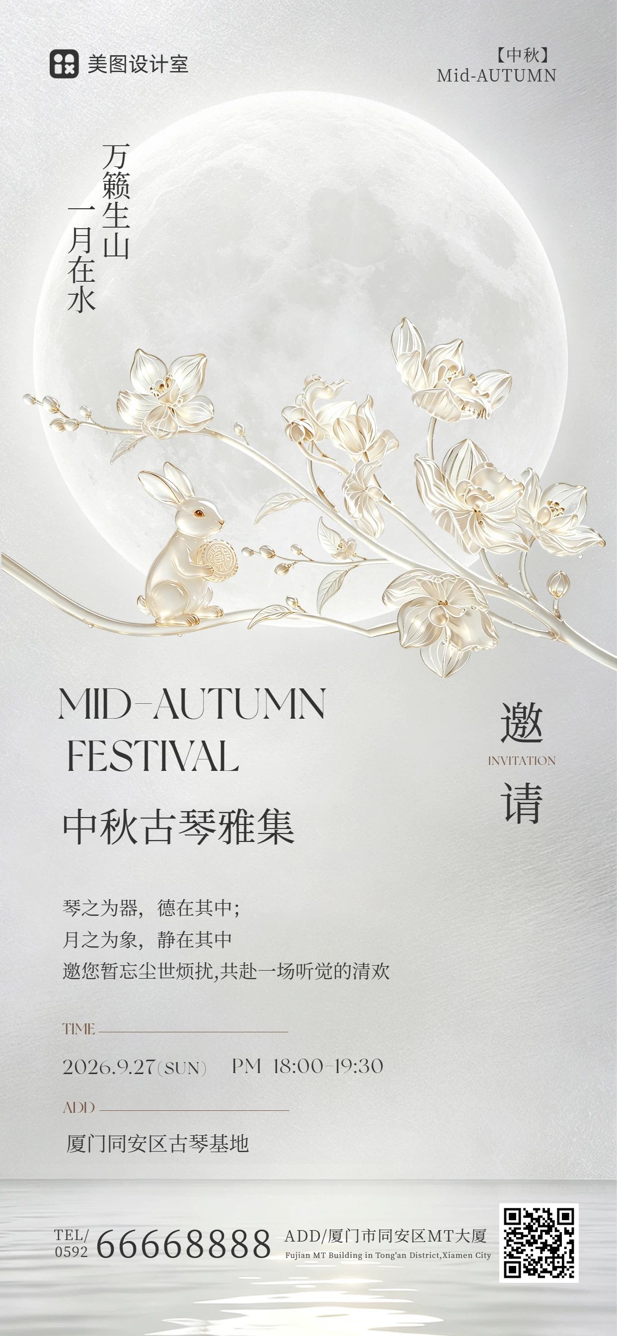 时尚风黄白色中秋节通用类邀请函手机全屏海报