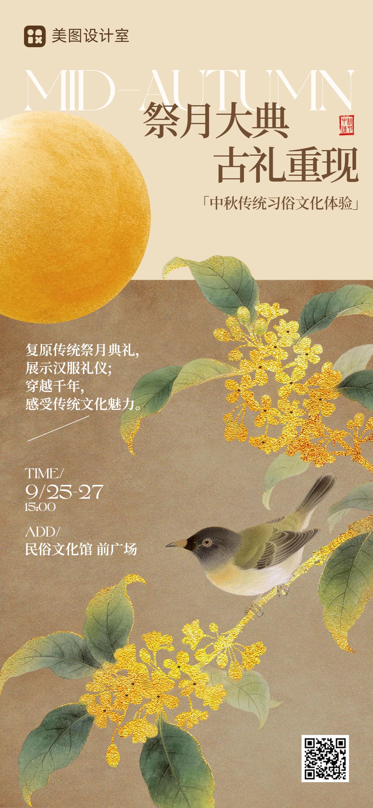 文艺风橙黄色中秋节通用类活动通知手机全屏海报