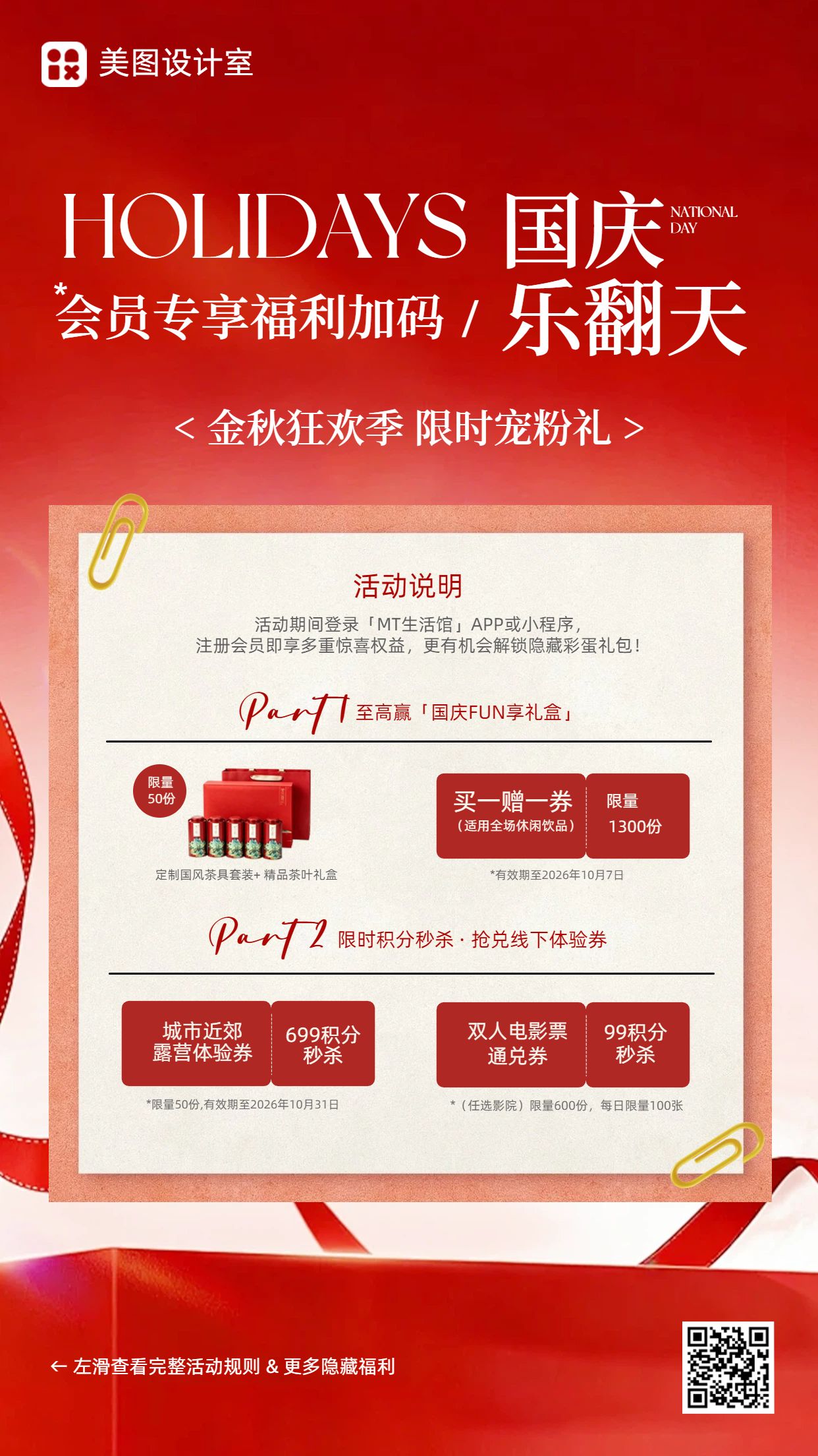 时尚风红色营销带货国庆节休闲娱乐活动营销手机海报