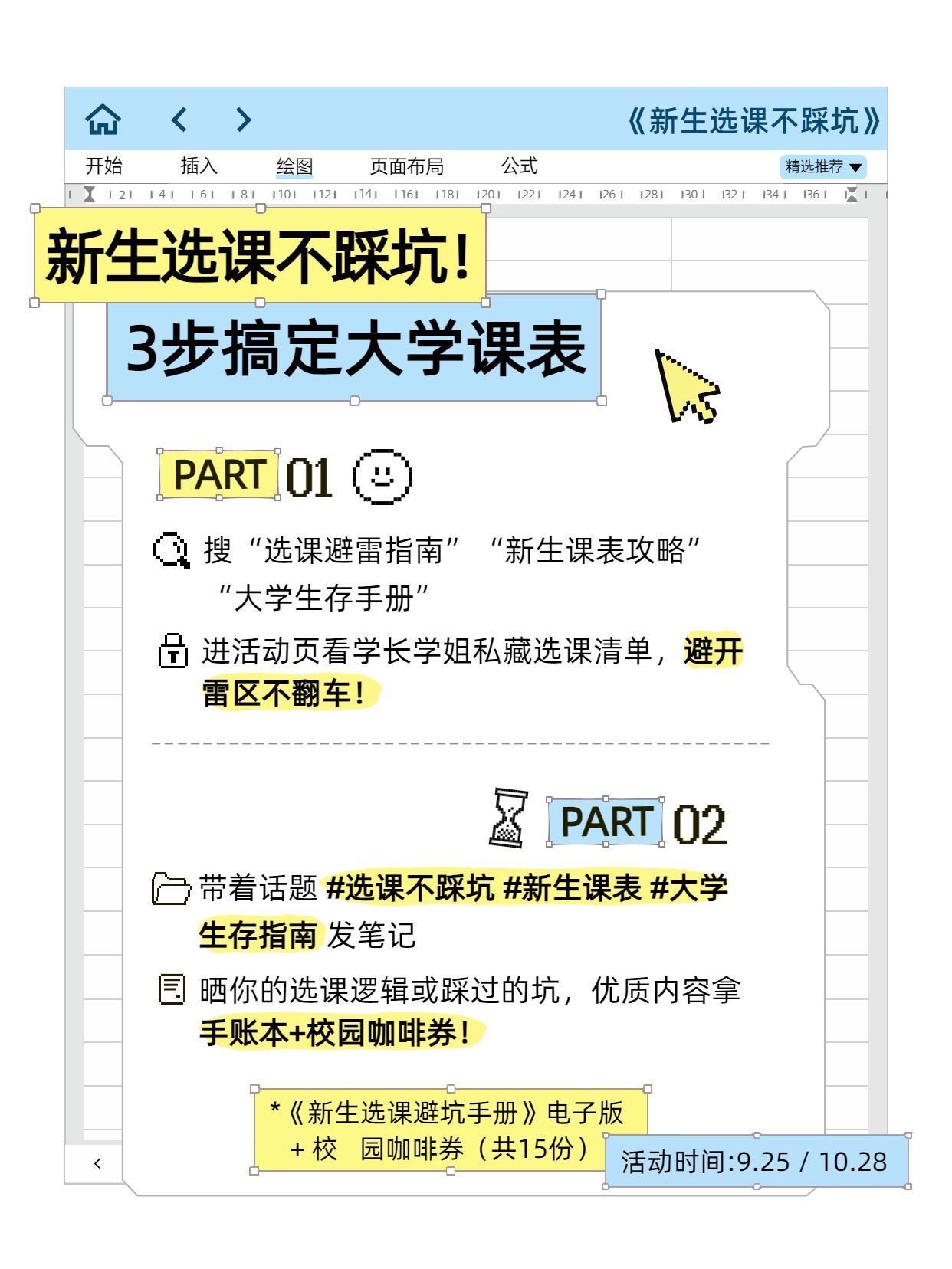 简约风蓝白色交流分享闪光开学季大学新生选课指南小红书封面