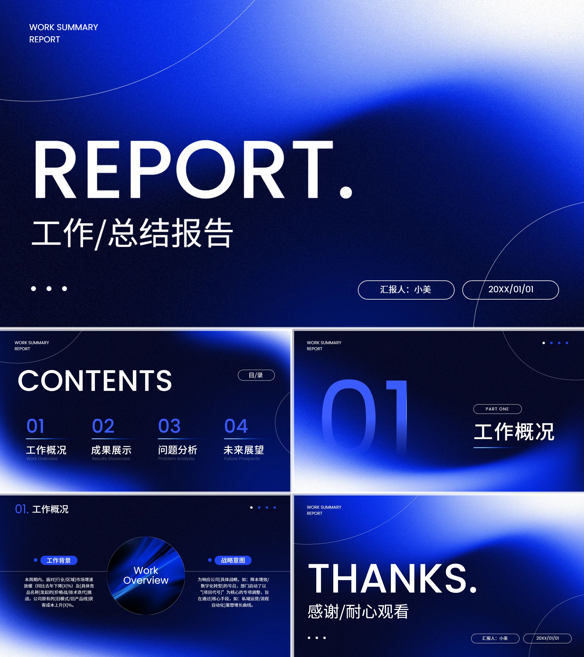 商务风蓝色通用类计划总结年终总结公司企业工作汇报PPT