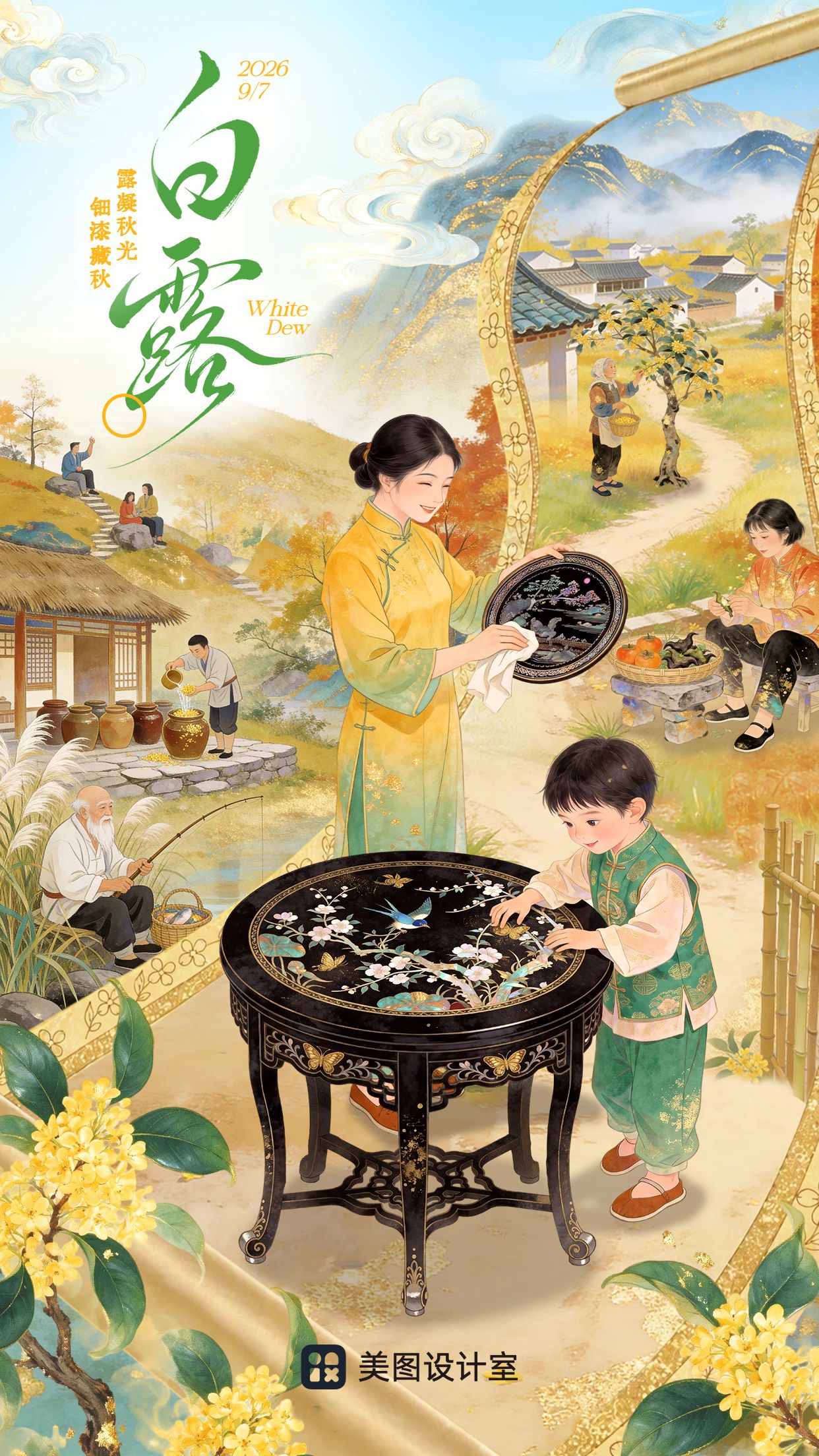 白露节气中国风插画风黄色绿色通用问候祝福