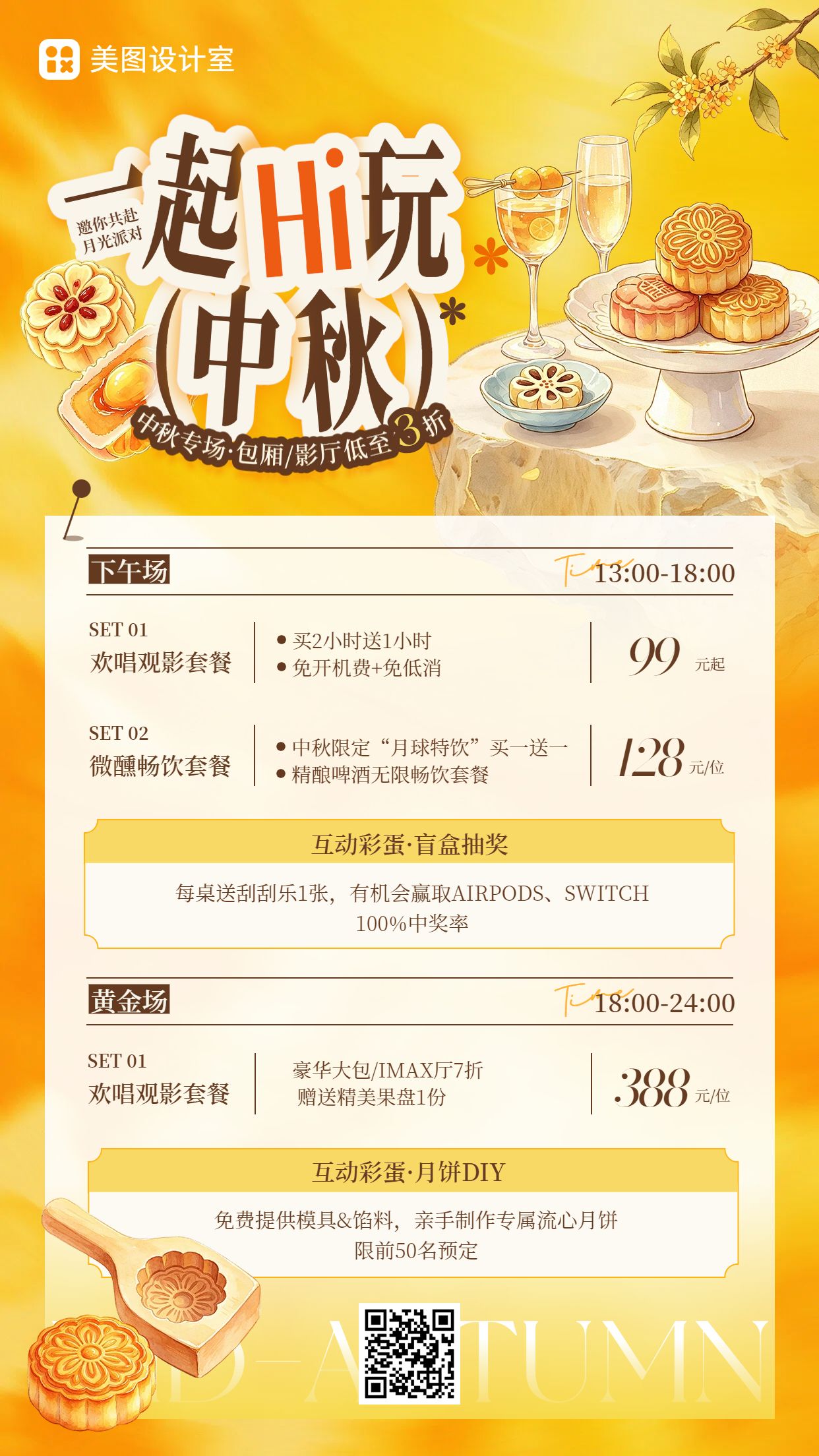 时尚风橙黄色营销带货中秋节休闲娱乐活动营销手机海报