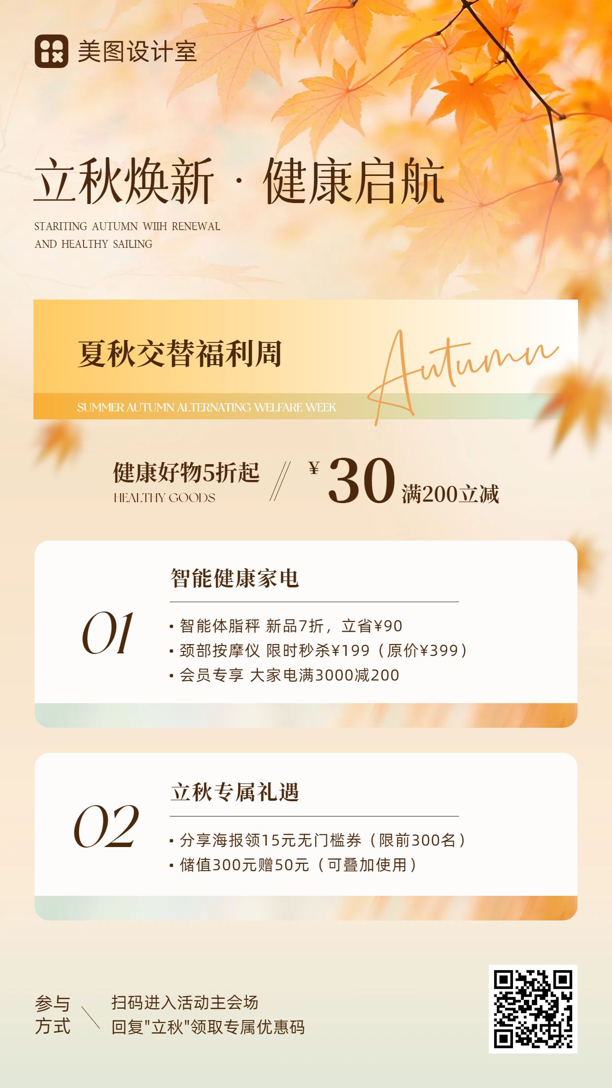 文艺风黄色通用类营销带货立秋微信营销手机全屏海报