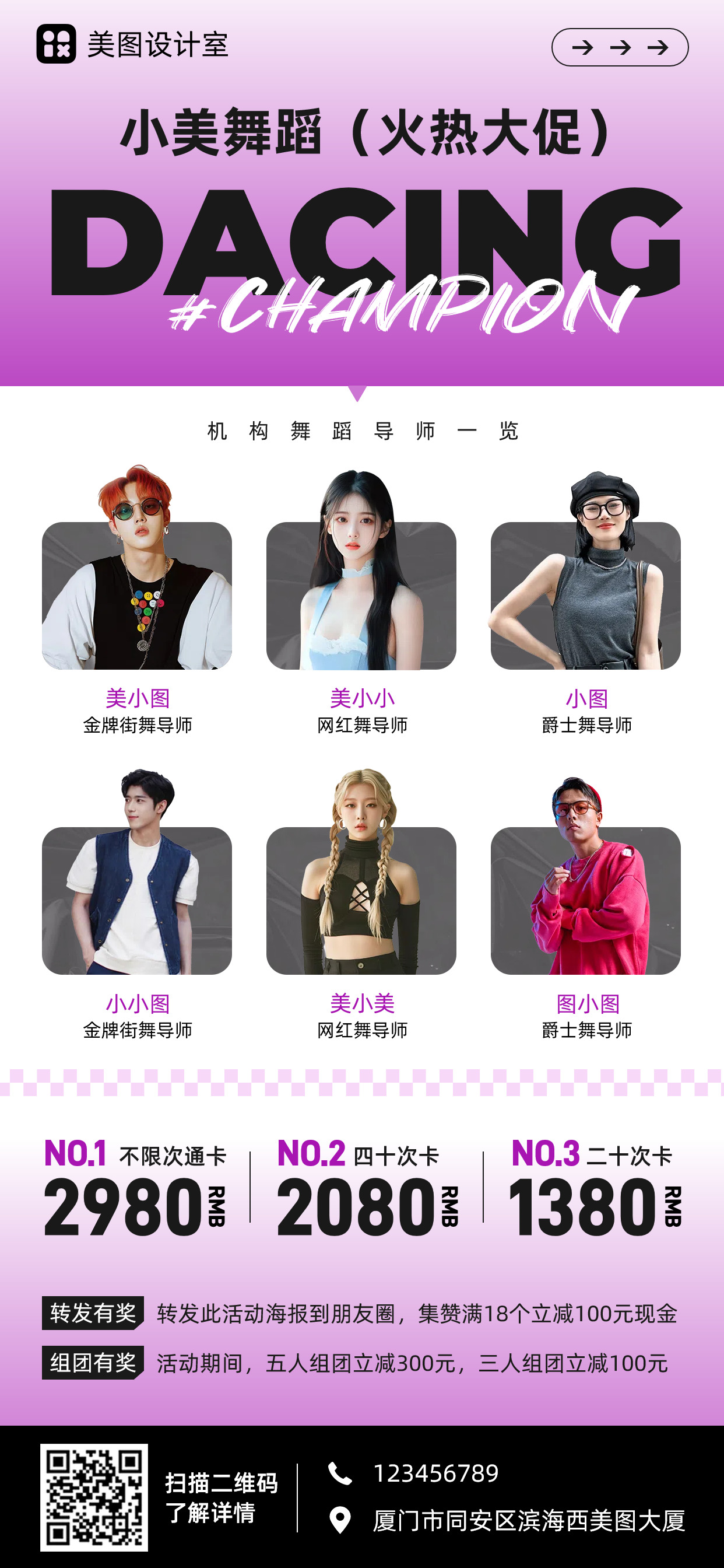 简约时尚风紫色教育培训类舞蹈培训营销手机全屏海报
