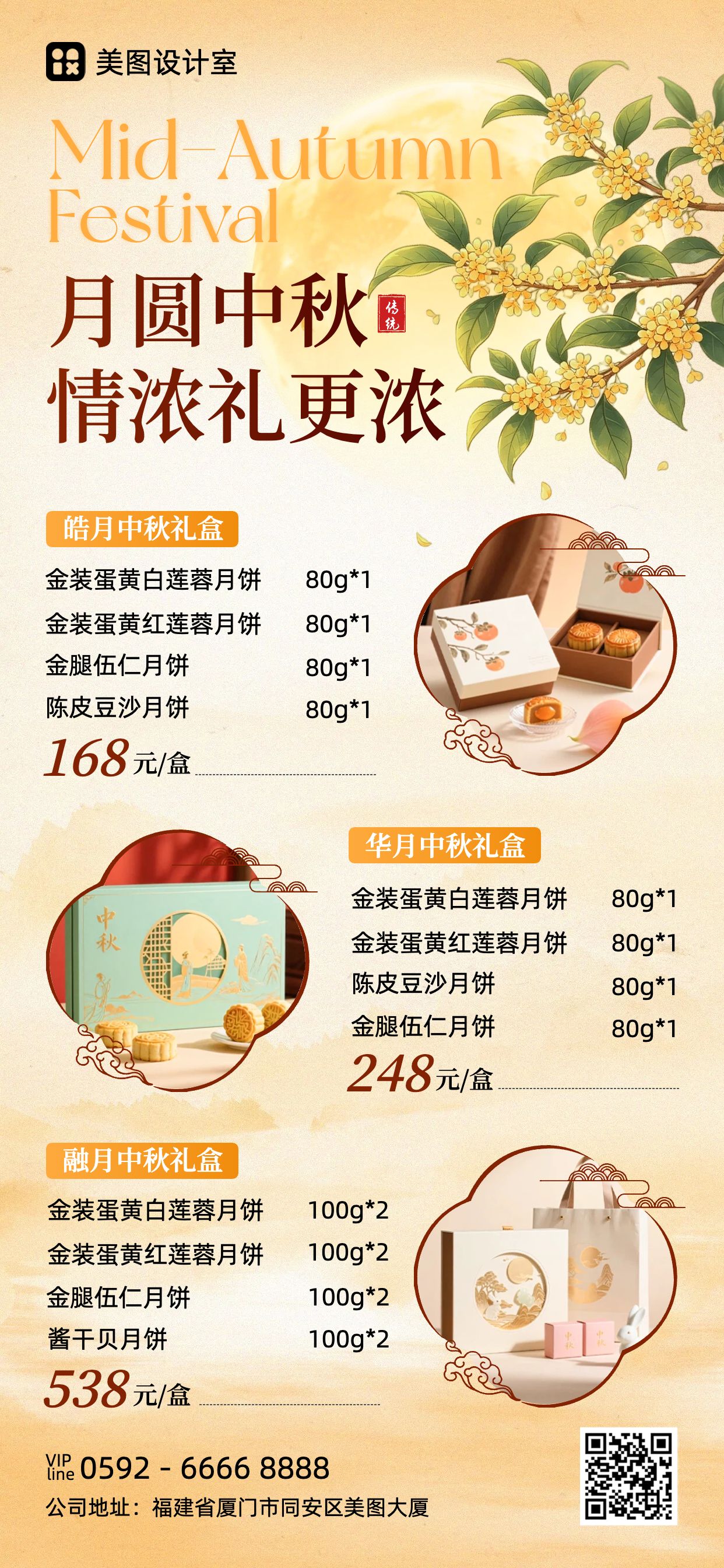 文艺时尚风橙黄色中秋节礼盒营销带货手机全屏海报