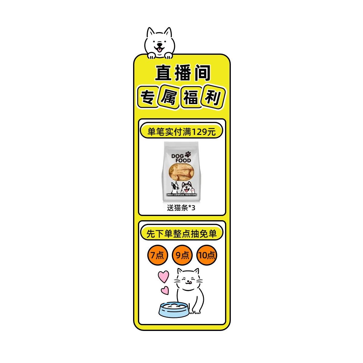 卡通鲜花萌宠类营销带货黄色宠物用品直播间物料直播贴片