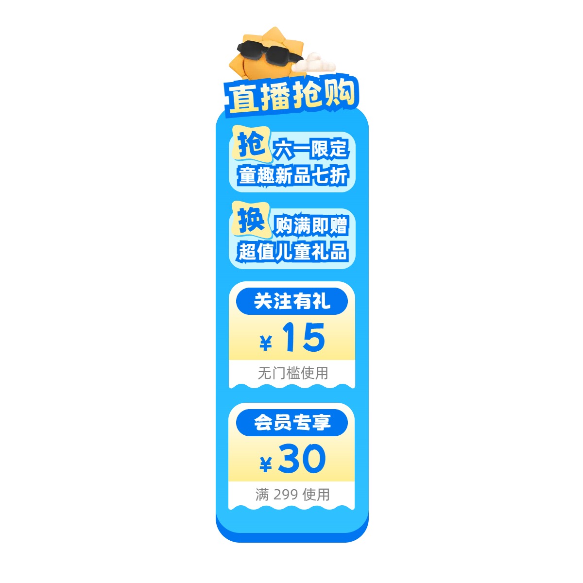 时尚风通用类营销带货蓝色六一儿童节直播间物料贴片