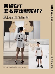 莫兰迪简约风白T懒人穿搭小红书封面 莫兰迪简约风白T懒人穿搭小红书封面模板图片