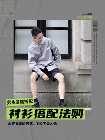 个性简约风穿搭法则分享小红书封面 个性简约风穿搭法则分享小红书封面模板图片