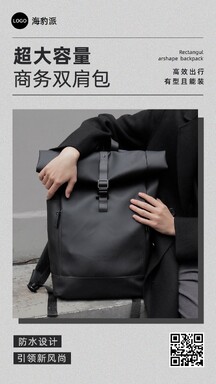 简约排版商务双肩包产品展示营销海报 简约排版商务双肩包产品展示营销海报模板图片