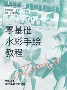 水彩绘画教程小红书封面配图 水彩绘画教程小红书封面配图模板图片