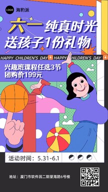 儿童节童趣插画风兴趣班课程营销海报 儿童节童趣插画风兴趣班课程营销海报模板图片