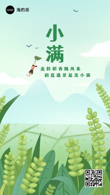 小满手绘插画风节气问候海报 小满手绘插画风节气问候海报模板图片