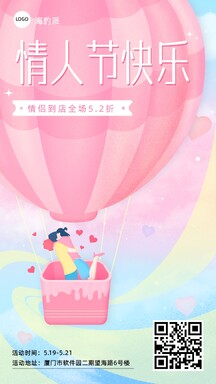 520手绘插画风到店享折扣营销海报 520手绘插画风到店享折扣营销海报模板图片