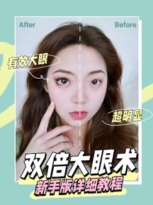 简约风新手大眼妆教程分享小红书封面 简约风新手大眼妆教程分享小红书封面模板图片