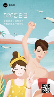 520手绘插画风节日祝福海报 520手绘插画风节日祝福海报模板图片