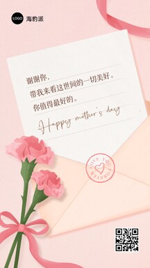 母亲节表白信笺手绘插画节日祝福海报 母亲节表白信笺手绘插画节日祝福海报模板图片