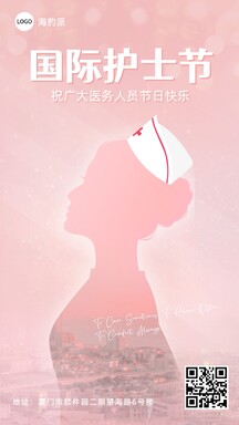 512护士节甜美创意剪裁节日祝福海报 512护士节甜美创意剪裁节日祝福海报模板图片