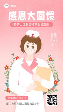 512护士节卡通手绘风到店享折扣营销海报 512护士节卡通手绘风到店享折扣营销海报模板图片