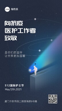 512国际护士节抗击疫情节日祝福海报 512国际护士节抗击疫情节日祝福海报模板图片