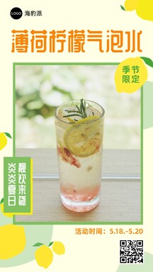 清新手绘风夏日饮品宣传营销海报 清新手绘风夏日饮品宣传营销海报模板图片
