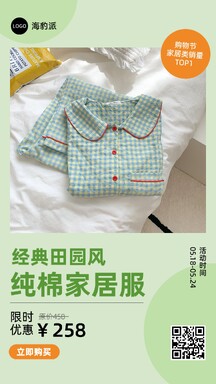 清新简约风家居服限时促销营销海报 清新简约风家居服限时促销营销海报模板图片