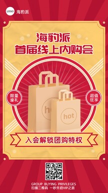 喜庆轻拟物风线上内购会营销宣传海报 喜庆轻拟物风线上内购会营销宣传海报模板图片