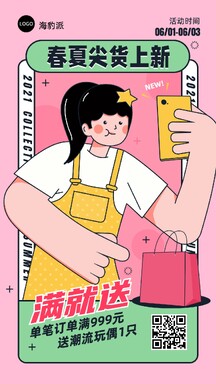 可爱手绘插画风少女购买即送活动营销海报 可爱手绘插画风少女购买即送活动营销海报模板图片