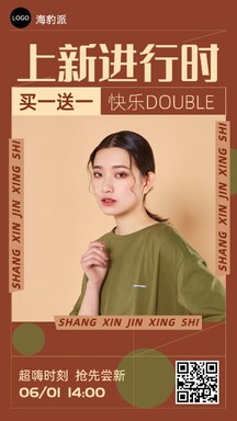 简约画报风服饰日常活动买一送一折扣营销海报 简约画报风服饰日常活动买一送一折扣营销海报模板图片
