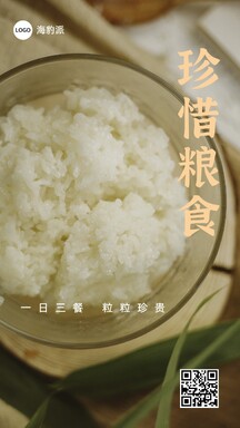 实景简约风珍惜粮食公益热点海报 实景简约风珍惜粮食公益热点海报模板图片