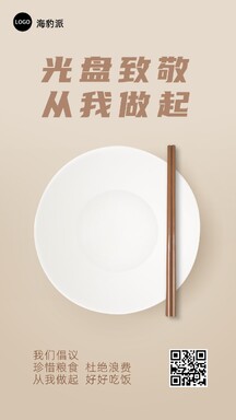极简实景风光盘行动拒绝浪费热点公益海报 极简实景风光盘行动拒绝浪费热点公益海报模板图片