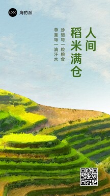 手绘油画风稻田梯田人间稻米满仓热点公益海报 手绘油画风稻田梯田人间稻米满仓热点公益海报模板图片