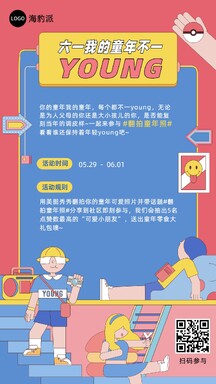 儿童节可爱扁平风六一晒照活动宣传海报 儿童节可爱扁平风六一晒照活动宣传海报模板图片
