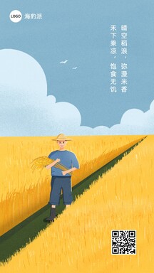 手绘插画风稻田珍惜粮食公益热点海报 手绘插画风稻田珍惜粮食公益热点海报模板图片