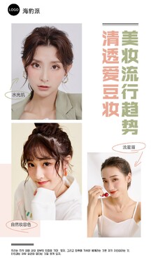 清新简约风妆容分享课程手机海报 清新简约风妆容分享课程手机海报模板图片