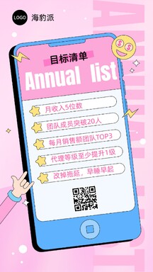 创意轻拟物风目标清单营销海报 创意轻拟物风目标清单营销海报模板图片