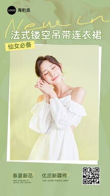清新简约风法式连衣裙产品展示营销海报 清新简约风法式连衣裙产品展示营销海报模板图片