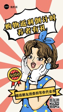 手绘插画风可爱少女购物返利营销海报 手绘插画风可爱少女购物返利营销海报模板图片