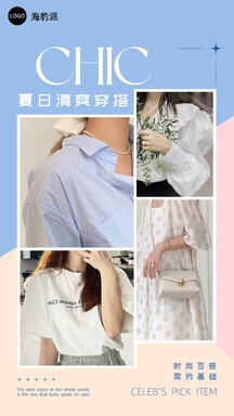 甜系简约风夏日穿搭分享拼图海报 甜系简约风夏日穿搭分享拼图海报模板图片