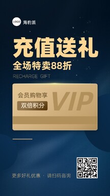 简约时尚商务黑金风会员充值送礼折扣营销活动 简约时尚商务黑金风会员充值送礼折扣营销活动模板图片