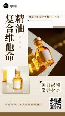 莫兰迪色系简约风美白补水精油营销海报 莫兰迪色系简约风美白补水精油营销海报模板图片